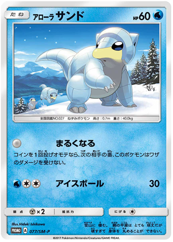 Alolan Sandshrew - SM-P 077 - JP