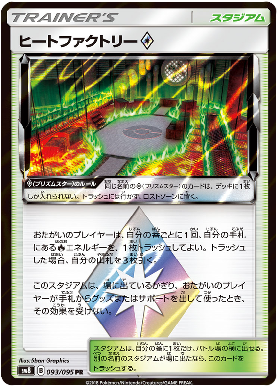 Heat Factory Prism Star - sm8 093/095 - JP Heat Factory Prism Star - sm8 093/095 - JP
