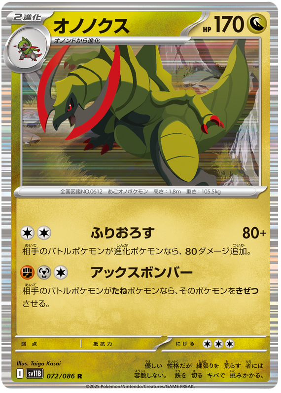 Haxorus - sv11b 072/086 - JP
