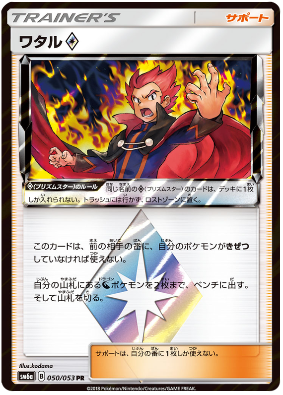 Lance Prism Star - sm6a 050/053 - JP