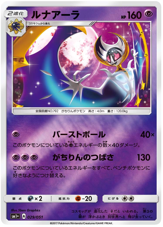 Lunala - sm1+ 029/051 - JP Lunala - sm1+ 029/051 - JP
