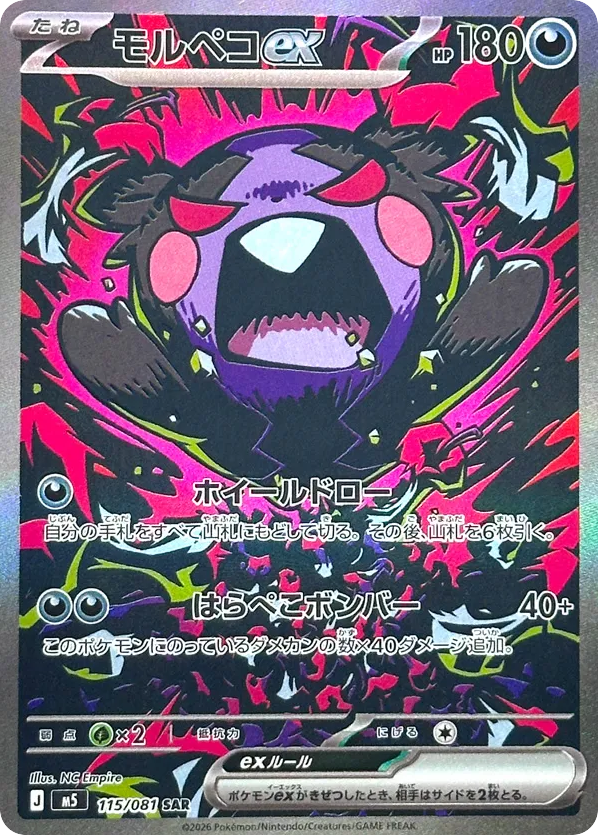 Morpeko ex - M5 115 - JP