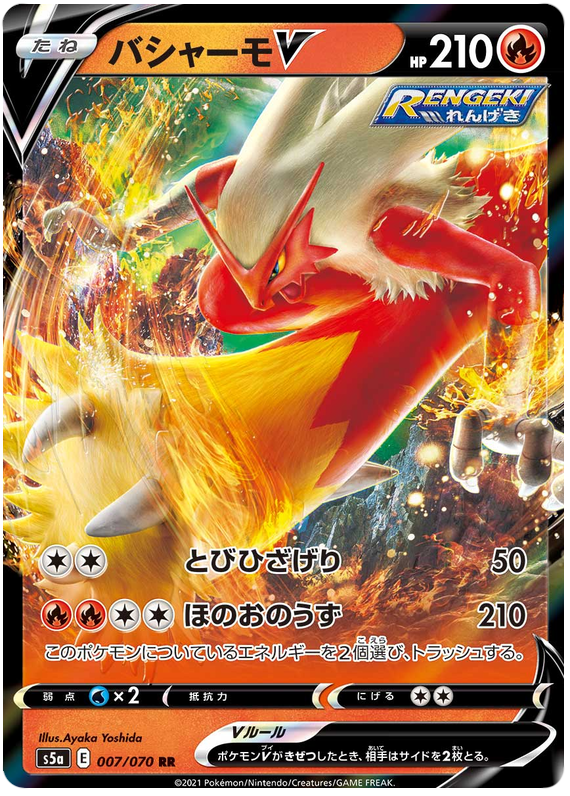 Blaziken V - s5a 007/070 - JP