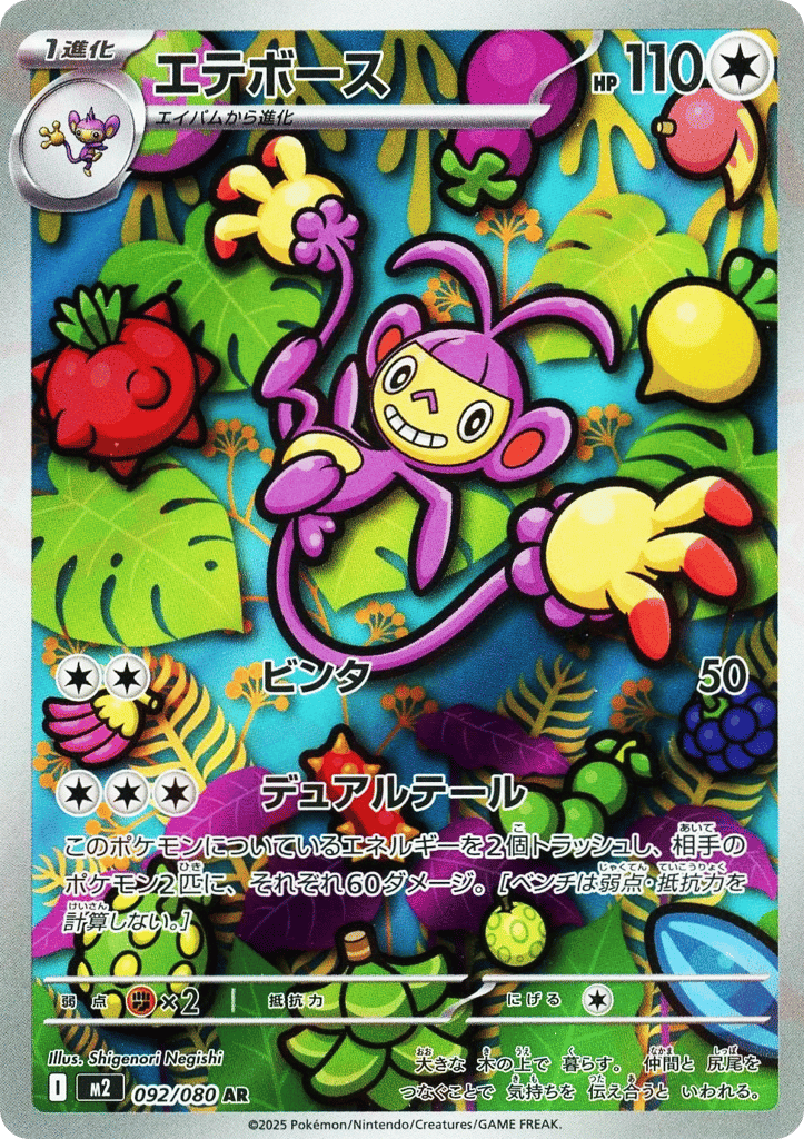 Ambipom - m2 092/080 - JP