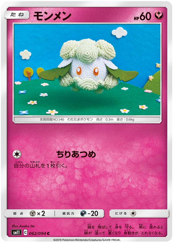 Cottonee - sm11 062/094 - JP