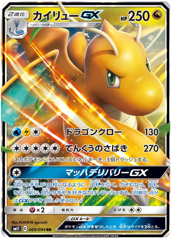 Dragonite GX - sm11 069/094 - JP
