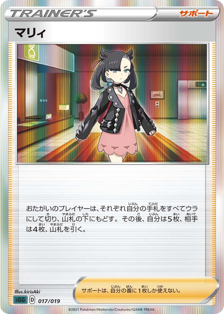 Marnie - SGG 017/019 - JP Marnie - SGG 017/019 - JP