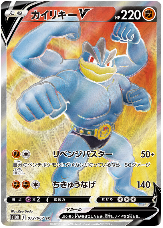 Machamp V - s10D 072/067 - JP