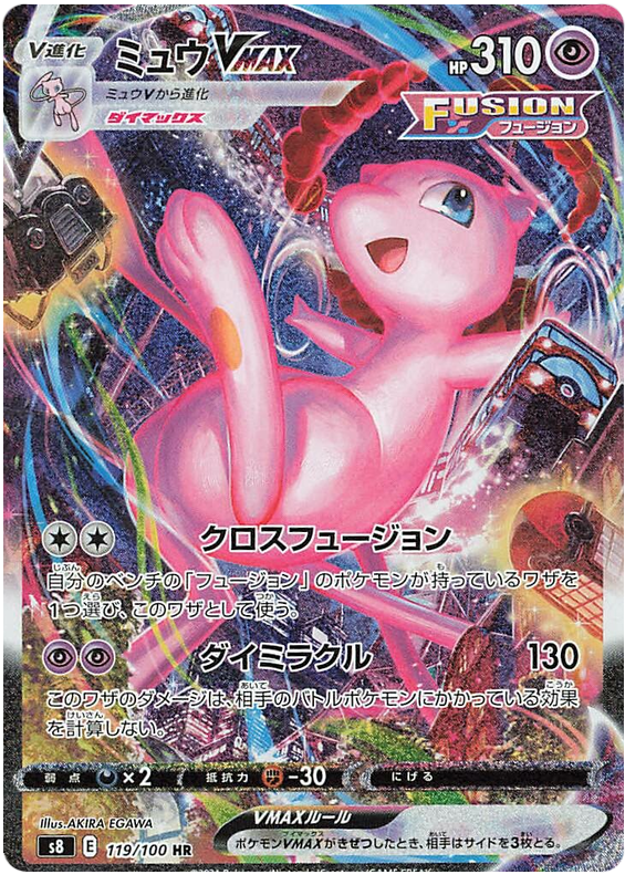 Mew VMAX - s8 119/100 - JP