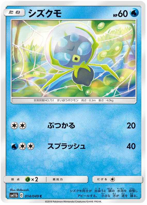Dewpider - sm11b 014/049 - JP