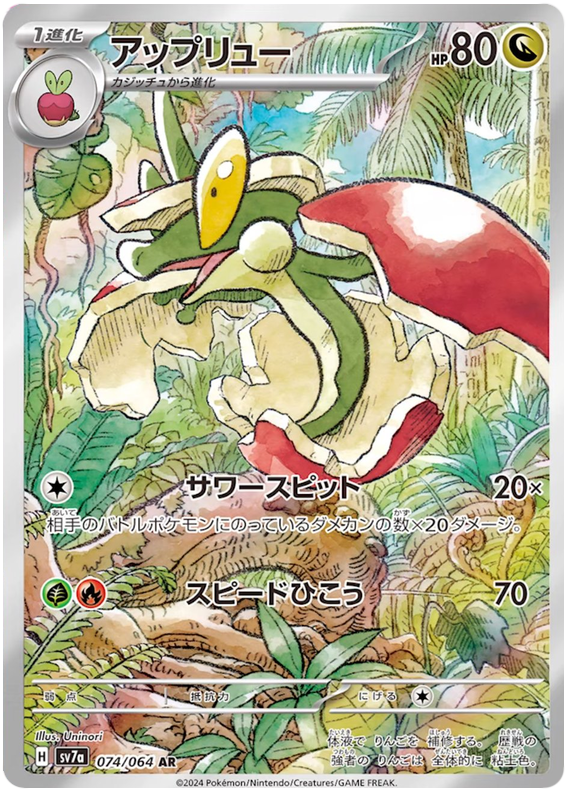 Flapple - sv7a 074/064 - JP