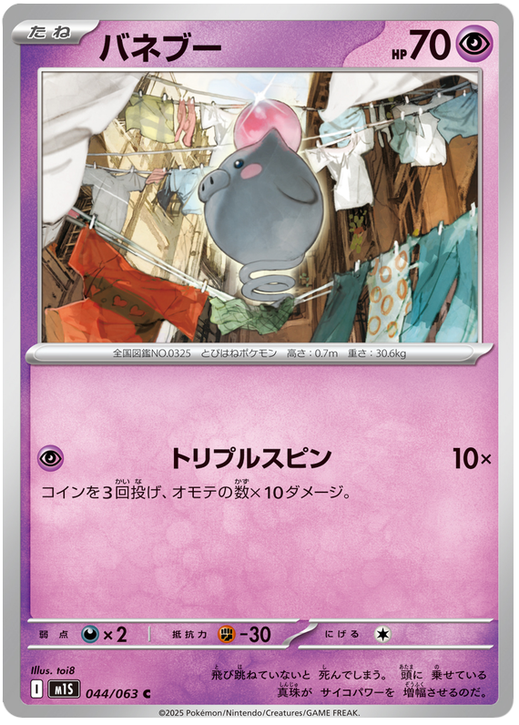 Spoink - m1S 044/063 - JP