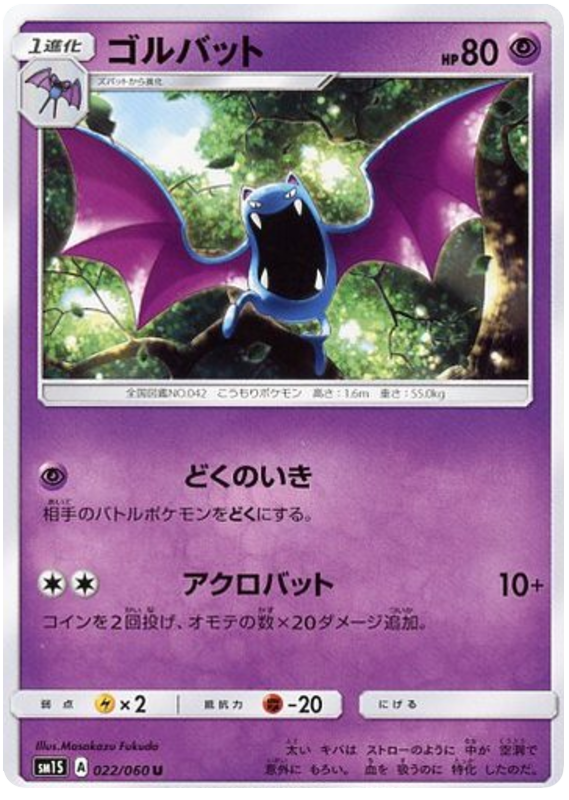 Golbat - sm1S 022/060 - JP