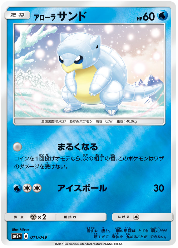 Alolan Sandshrew - sm2+ 011/049 - JP