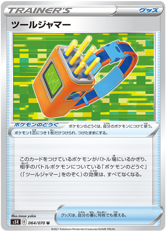 Tool Jammer - s5R 064/070 - JP Tool Jammer - s5R 064/070 - JP