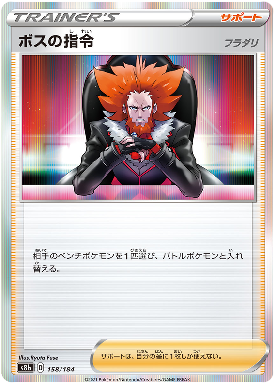 Boss's Orders - s8b 158/184 - JP