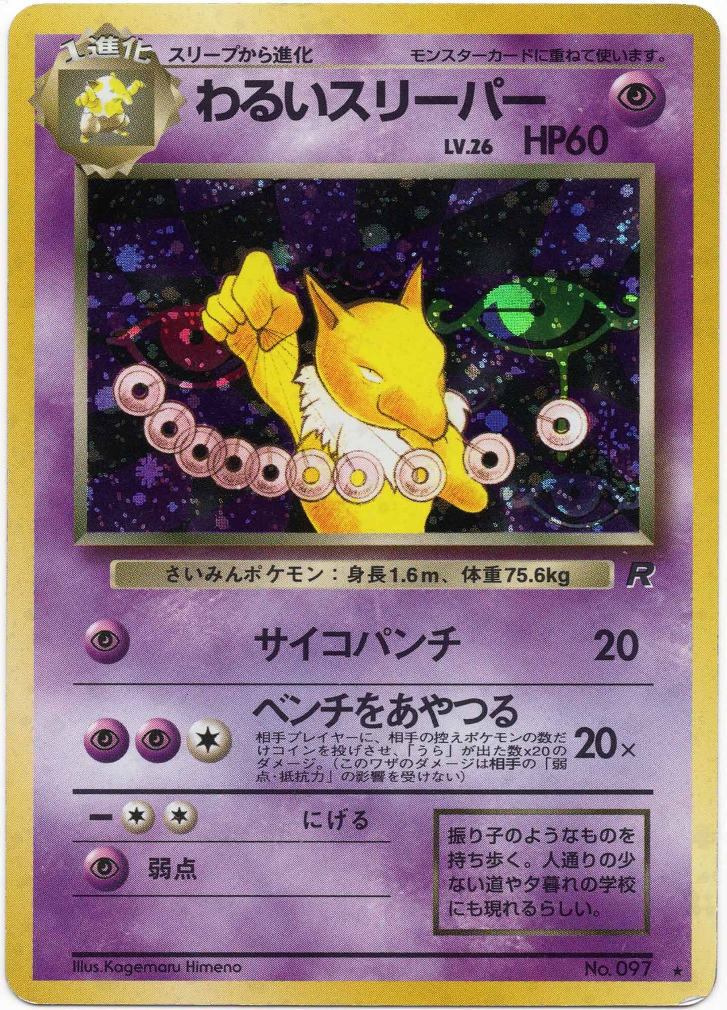 dark-hypno-no-097-holo-rare-rocket-gang-near-mint Dark Hypno - No. 097 - Holo Rare - Rocket Gang - (Near Mint)