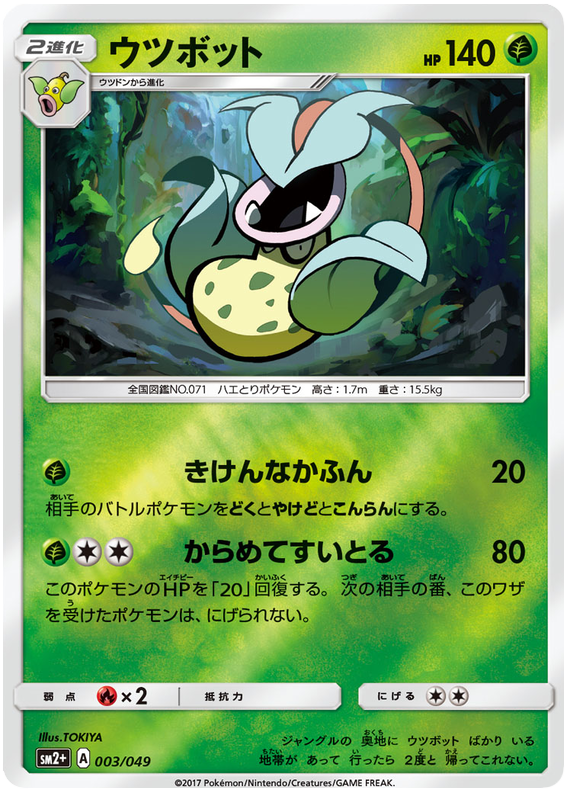 Victreebel - sm2+ 003/049 - JP