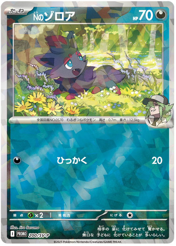 N's Zorua - SV-P/200 - JP N's Zorua - SV-P/200 - JP