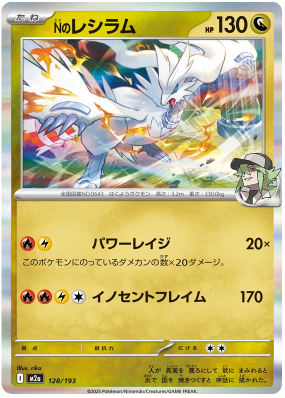 N's Reshiram - M2a 128/193 - JP