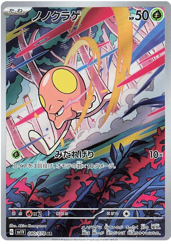 Toedscool - sv1V 080/078 - JP