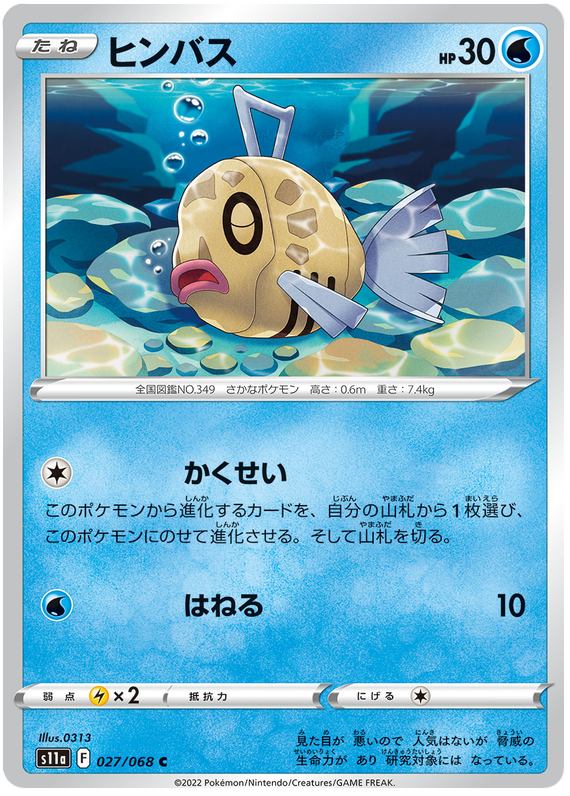 Feebas - s11a 027/068 - JP