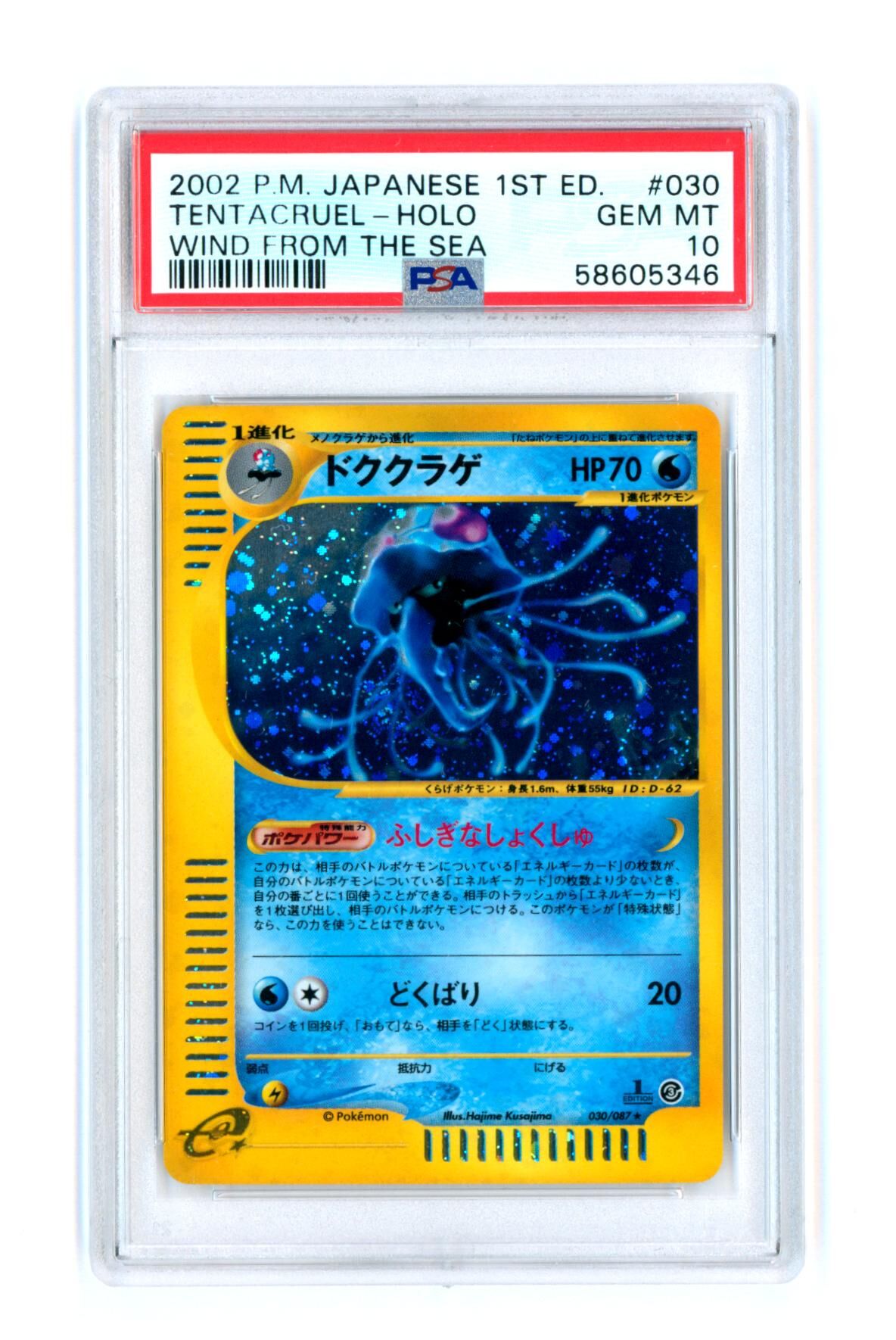 Tentacruel 030/087 - Wind from the Sea - Japanese 1ST ED. - Holo - PSA 10 GEM MT - Pokémon