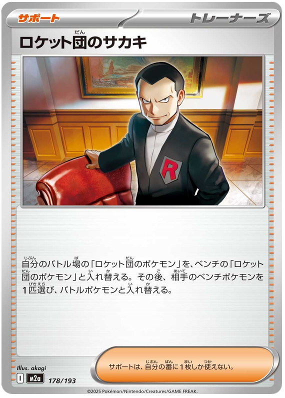 Team Rocket's Giovanni - M2a 178/193 - JP
