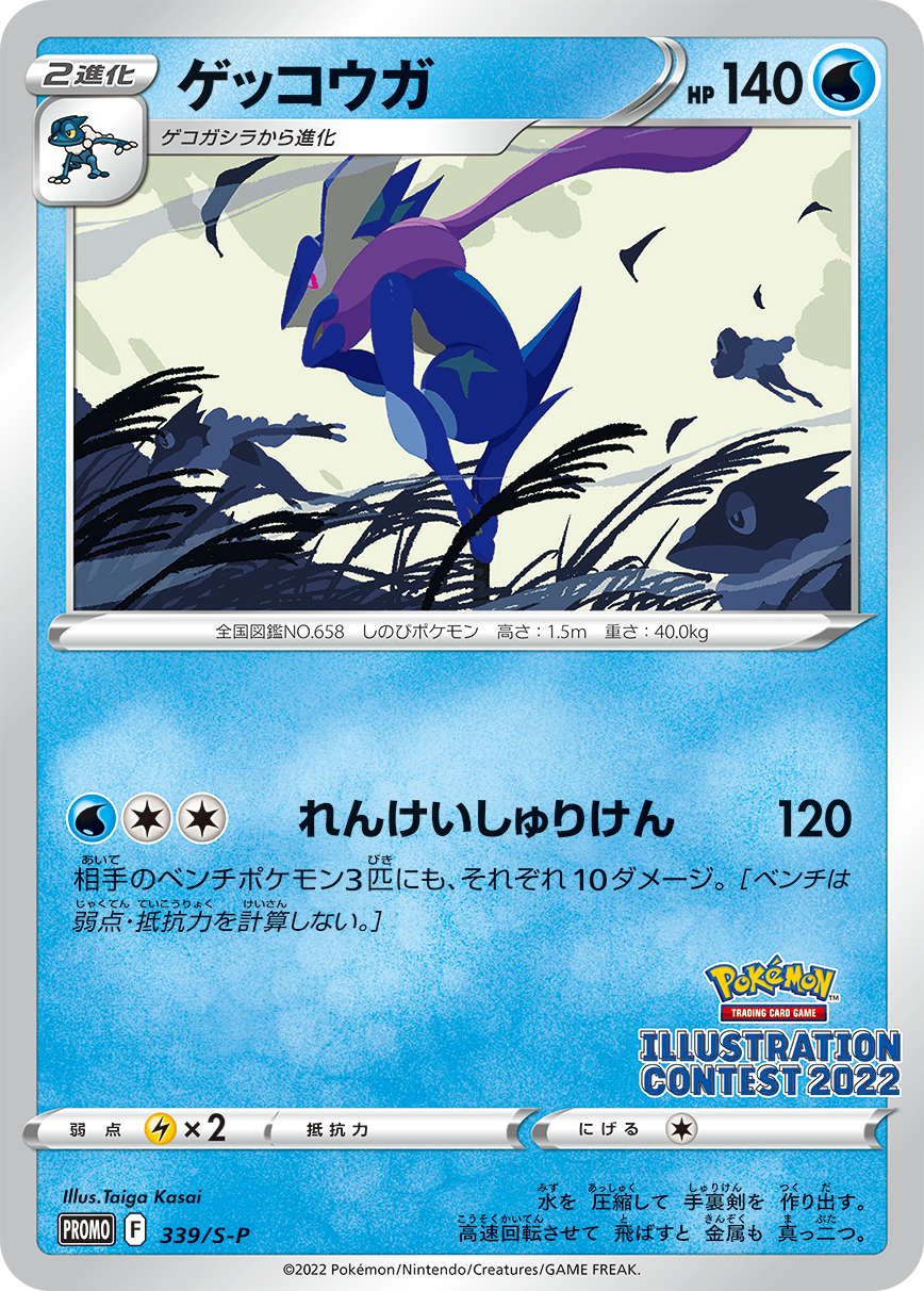 Pokémon Scarlet & Violet Illustration Contest 2022 Promo - 337/S-P - 338/S-P - 339/S-P SEALED - JPN