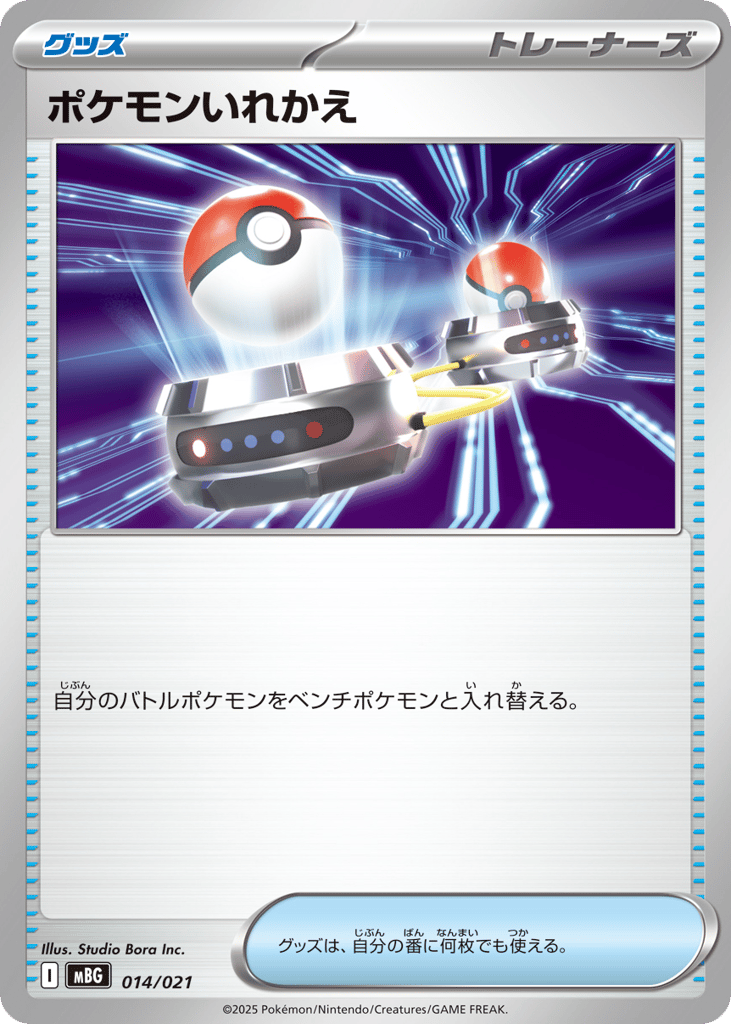 Switch - MBG 014/021 - JP Switch - MBG 014/021 - JP
