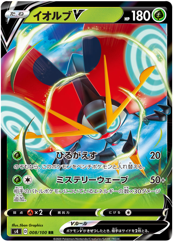 Orbeetle V - s4 008/100 - JP