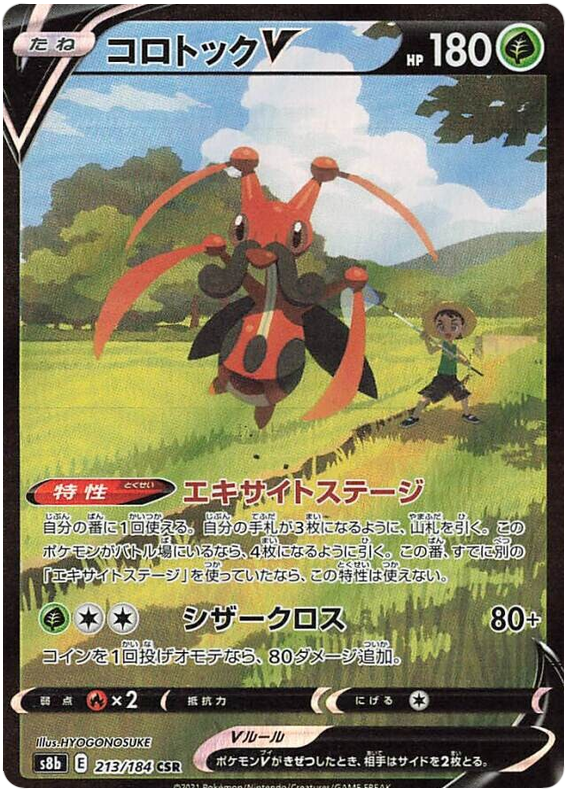 Kricketune V - s8b 213/184 - JP