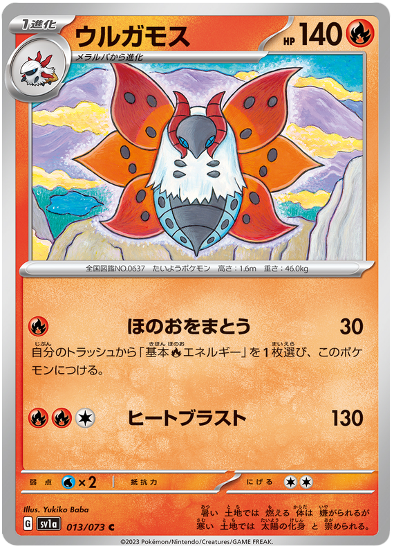 Volcarona - sv1a 013/073 - JP Volcarona - sv1a 013/073 - JP