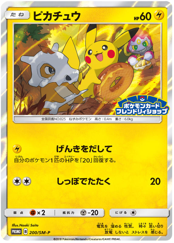 Pikachu - SM-P 200 - JP