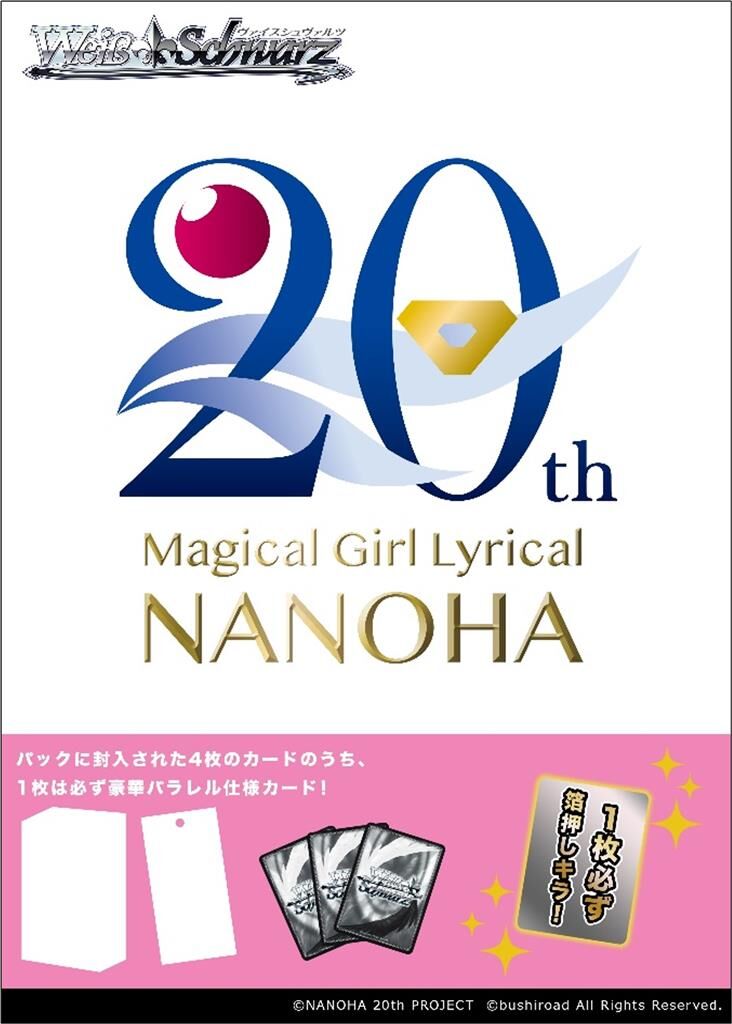 Magical Girl Lyrical NANOHA 20th Anniversary Premium Booster Box (6 Packs) - Weiss Schwarz TCG - JPN Magical Girl Lyrical NANOHA 20th Anniversary Premium Booster Box (6 Packs) - Weiss Schwarz TCG - JPN