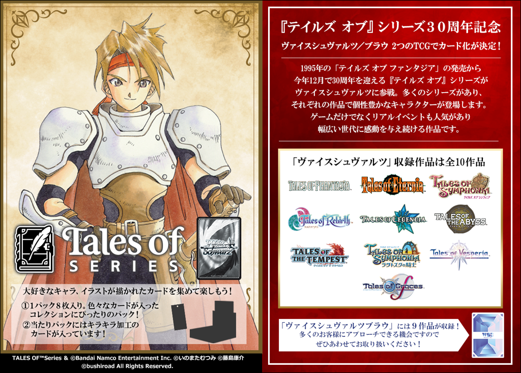 Tales of Series Booster Display (12 Packs) - Weiss Schwarz TCG - JPN Tales of Series Booster Display (12 Packs) - Weiss Schwarz TCG - JPN