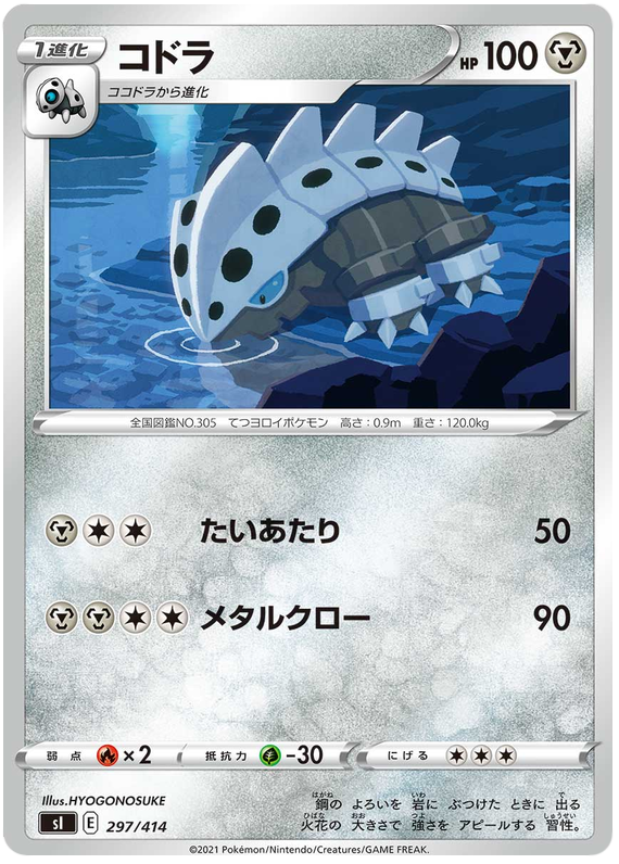 Lairon - s1 297/414 - JP