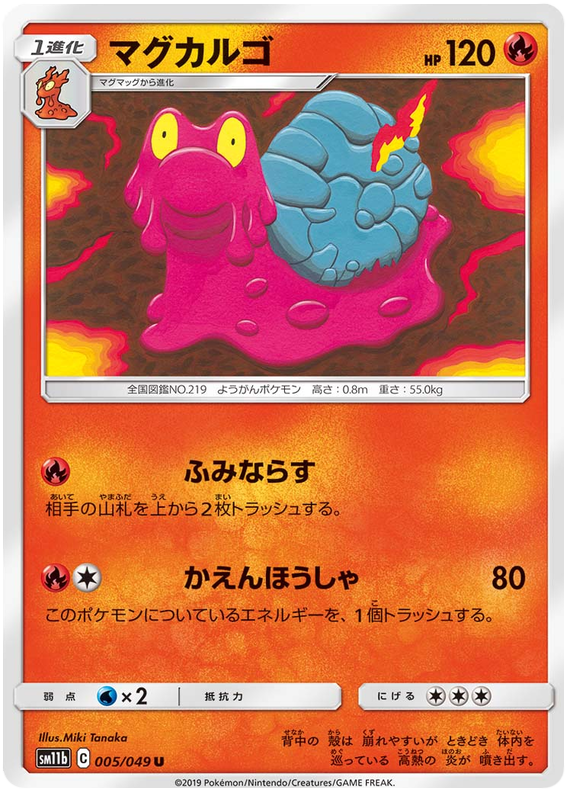 Magcargo - sm11b 005/049 - JP Magcargo - sm11b 005/049 - JP