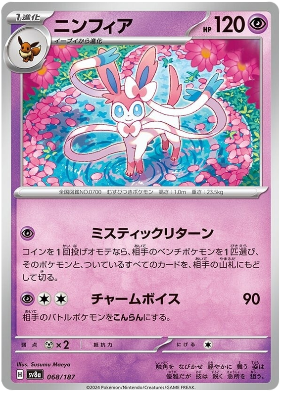 Sylveon - sv8a 068/187 - JP