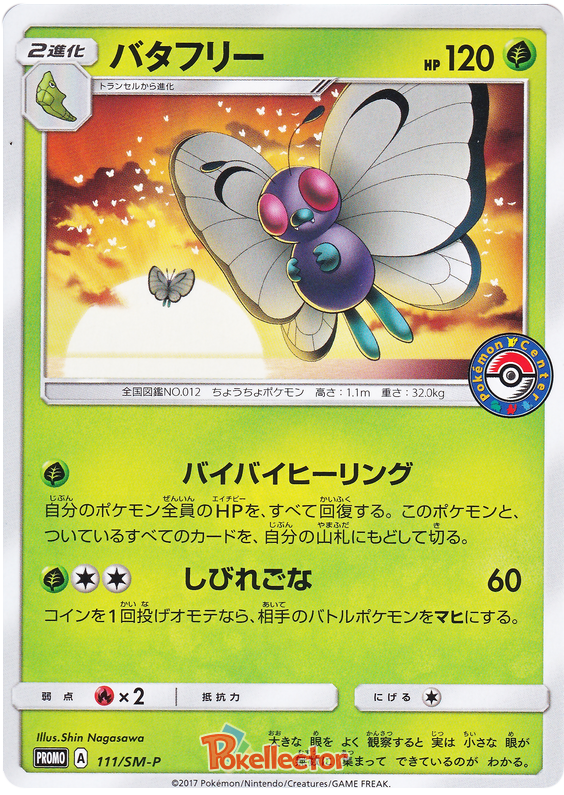 Butterfree - SM-P 111 - JP
