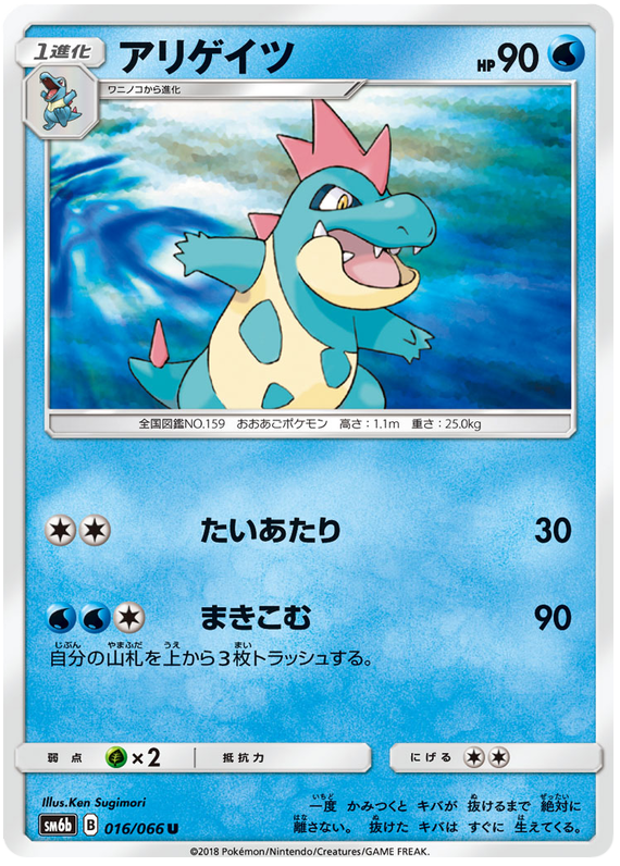 Croconaw - sm6b 016/066 - JP