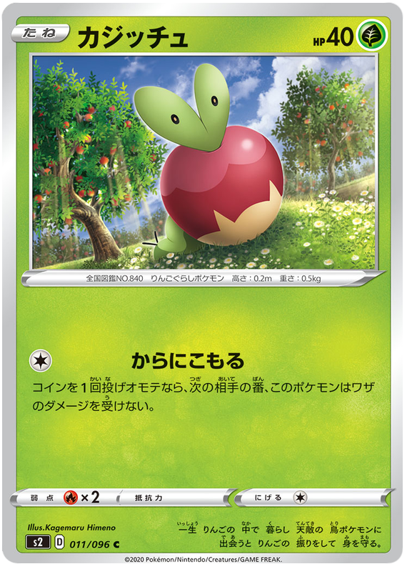 Applin - s2 011/096 - JP
