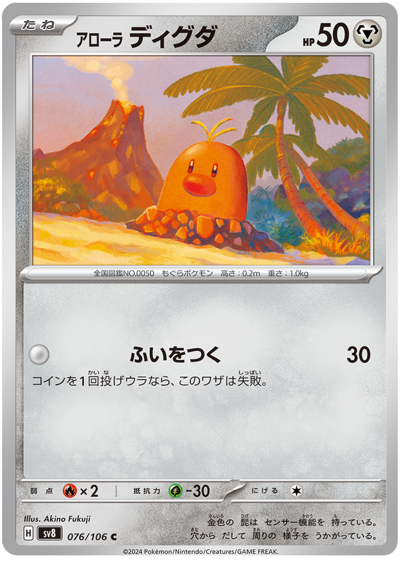 Alolan Diglett - sv8 076/106 - JP Alolan Diglett - sv8 076/106 - JP