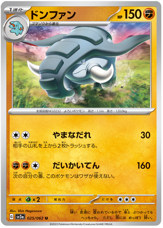 Donphan - sv3a 025/062 - JP