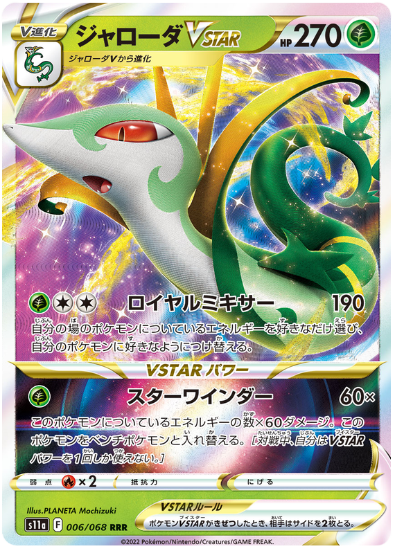 Serperior VSTAR - s11a 006/068 - JP