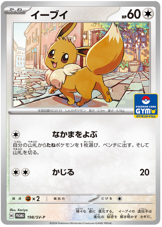 Eevee - SV-P/198 - JP Eevee - SV-P/198 - JP