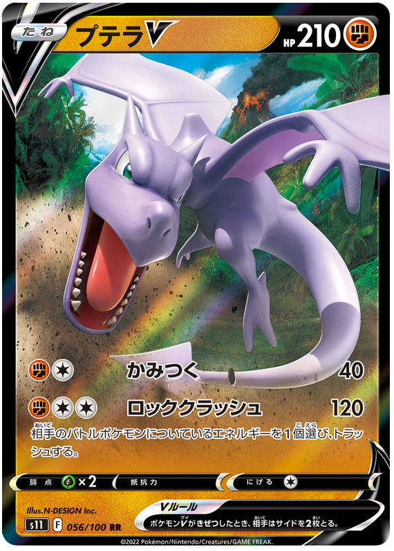 Aerodactyl V - s11 056/100 - JP