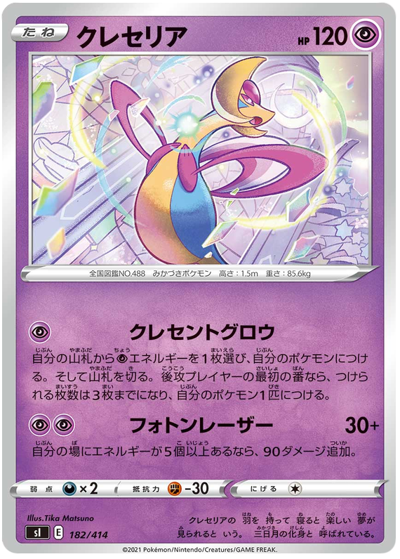 Cresselia - s1 182/414 - JP