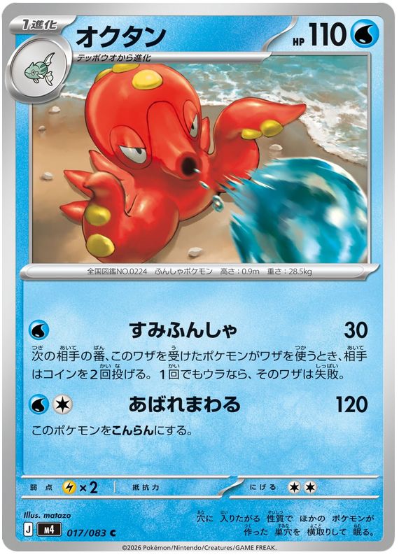 Octillery - m4 017/083 - JP Octillery - m4 017/083 - JP