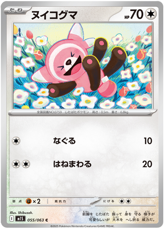 Stufful - m1S 055/063 - JP
